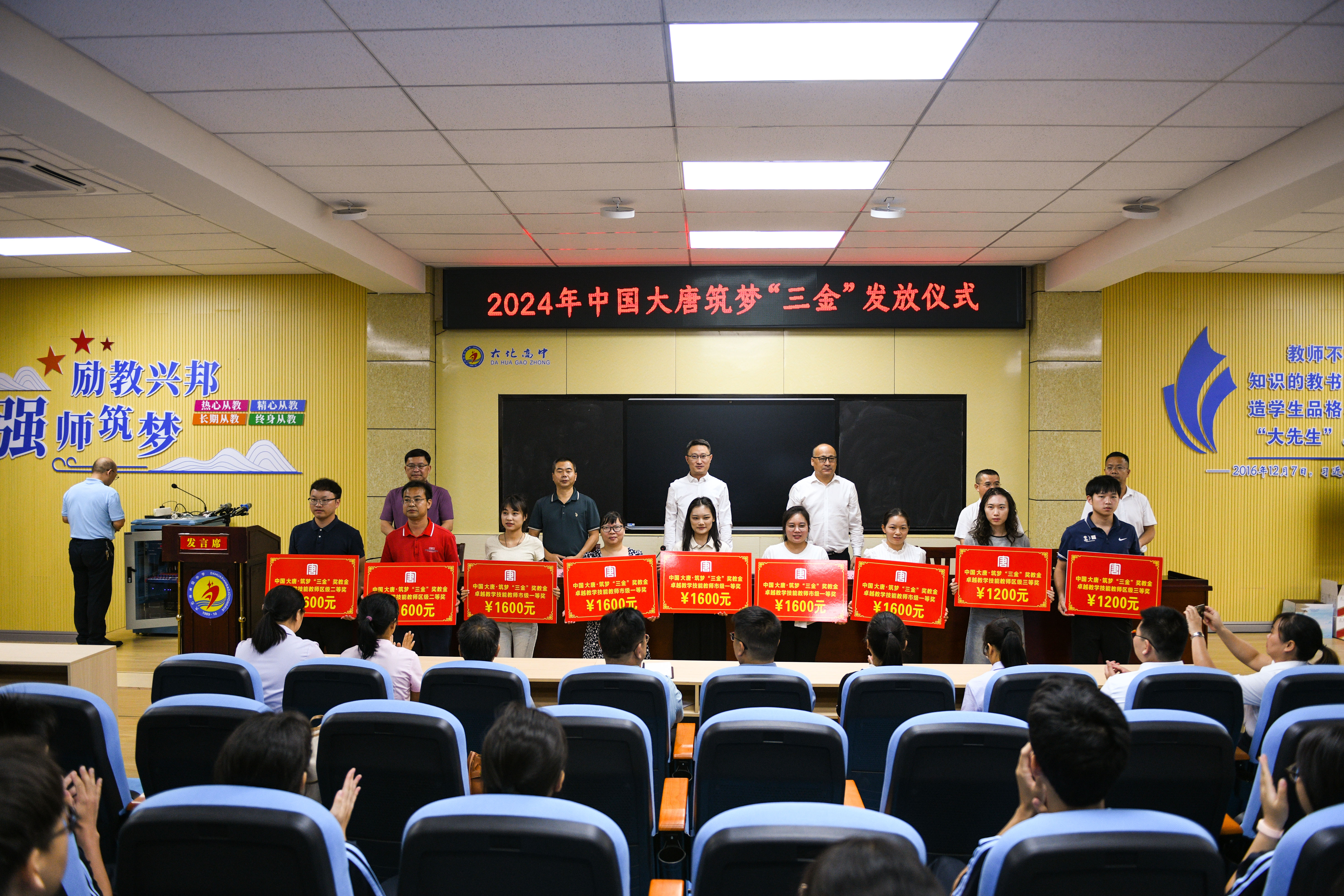 3、2024永利y23455官网筑梦“三金”发放，获得奖教金的老师上台领奖--李阳摄.jpg